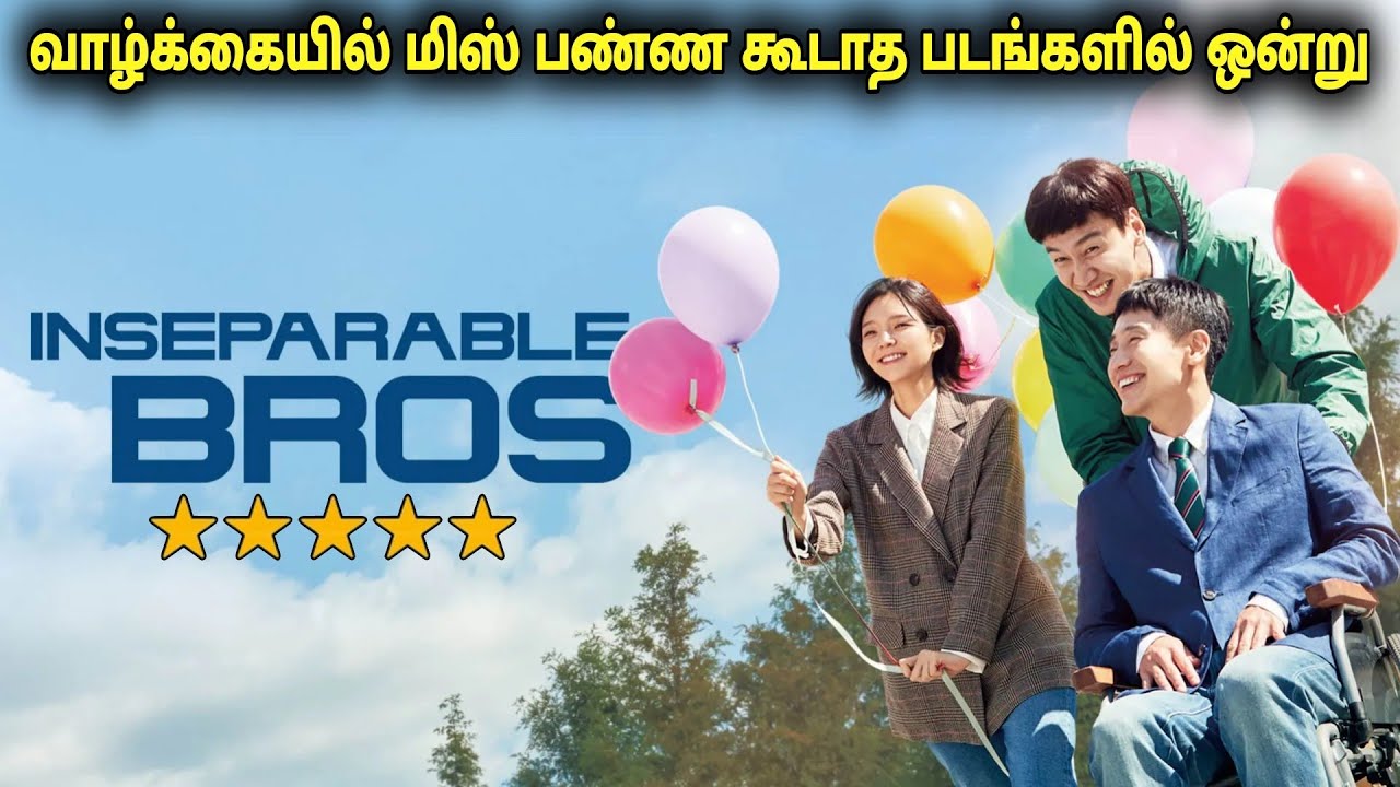 வாழ்க்கையில் தவறவிட கூடாத படங்கள் | Tamil Film Review