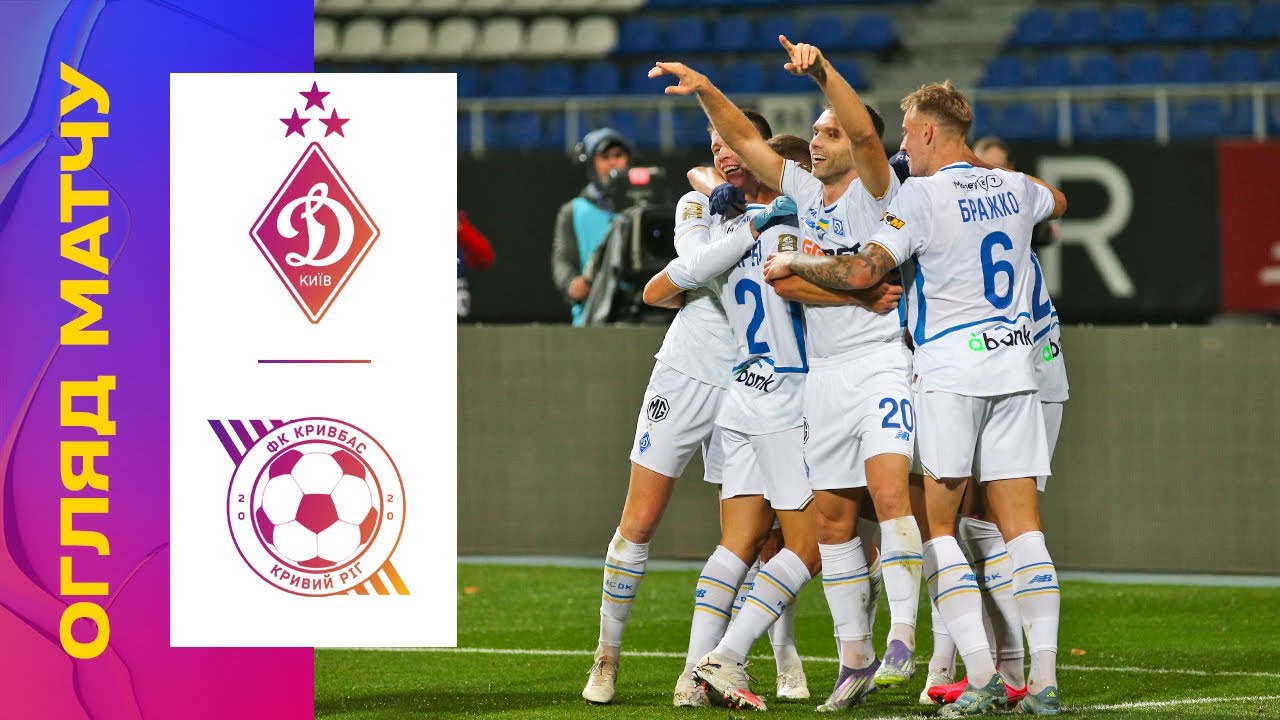 Динамо – Кривбас: огляд матчу 10-го туру УПЛ