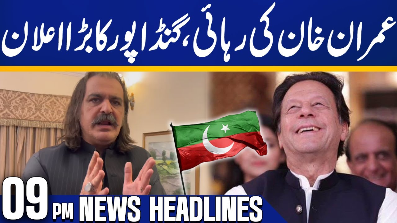 Imran Khan's Release & Gandapur's Big Announcement 📰
