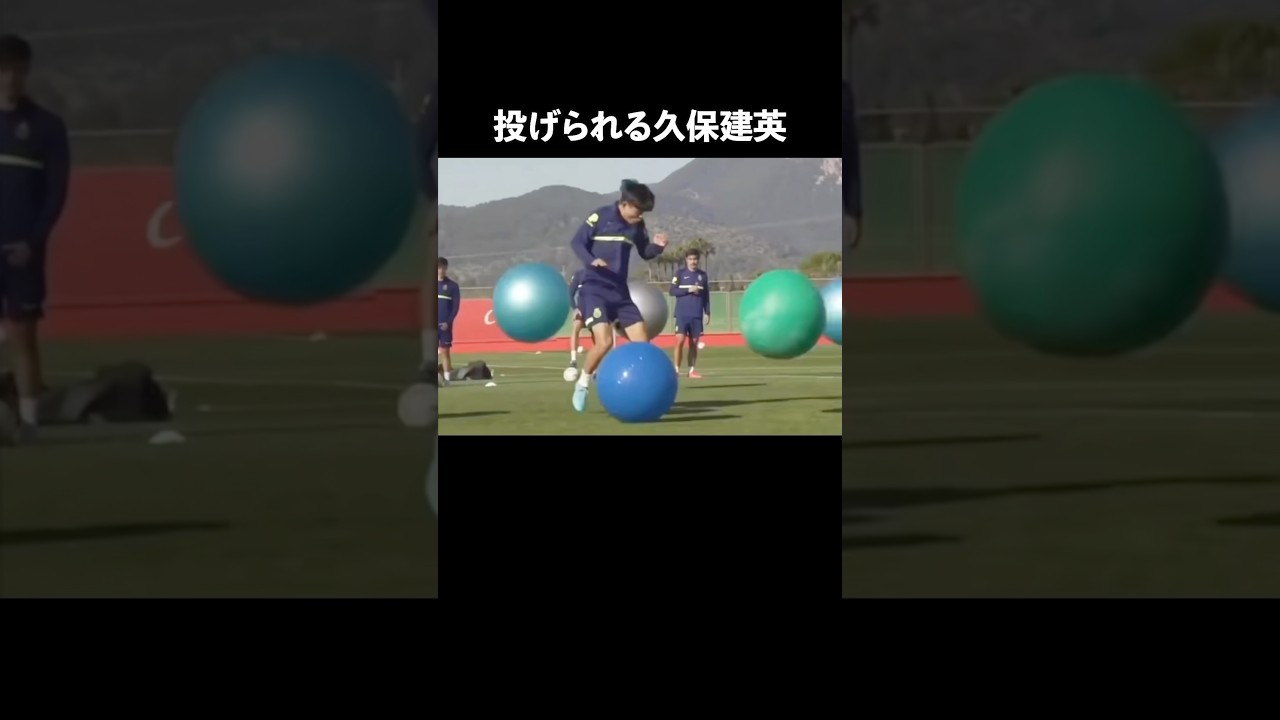久保建英の魅力が止まらない⚽️