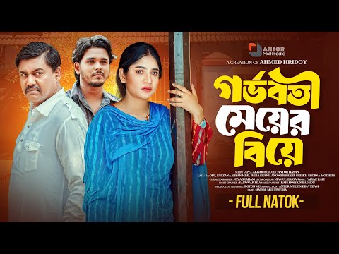 বাংলা নতুন নাটক | গর্ভবতী মেয়ের বিয়ে | SA Opu | Farzana Ahsan Mihi | Full Natok | Bangla Natok 2025