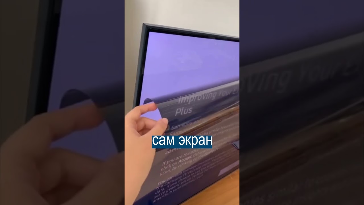 Ошибка при снятии защитной пленки: как не повредить экран телевизора 📺