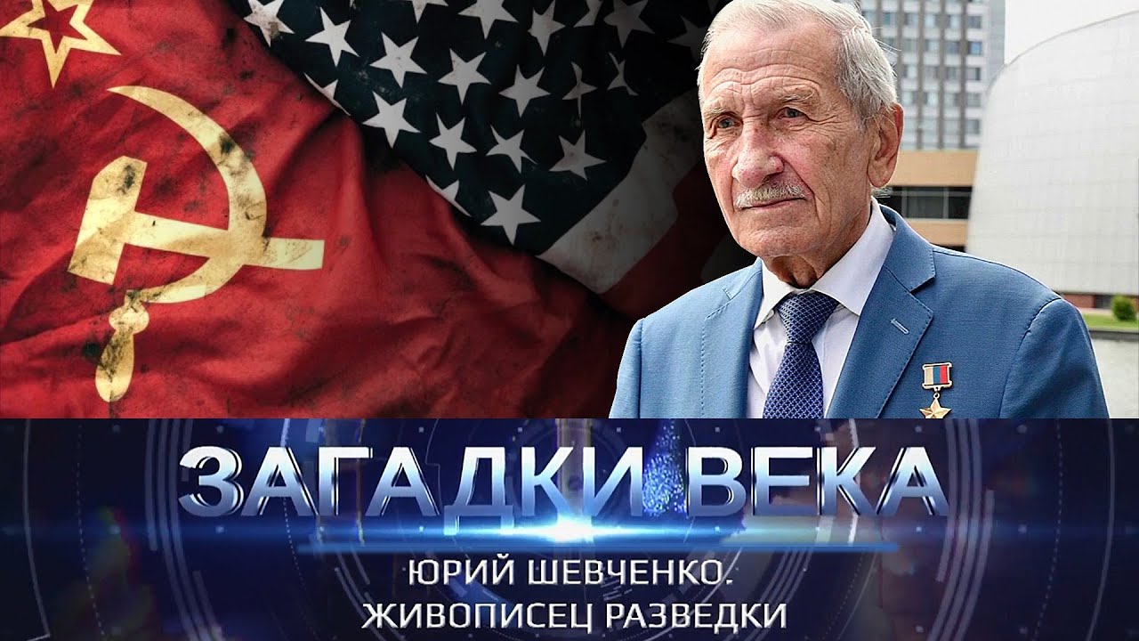 Юрий Шевченко: Художник разведки в Мадриде 🎨