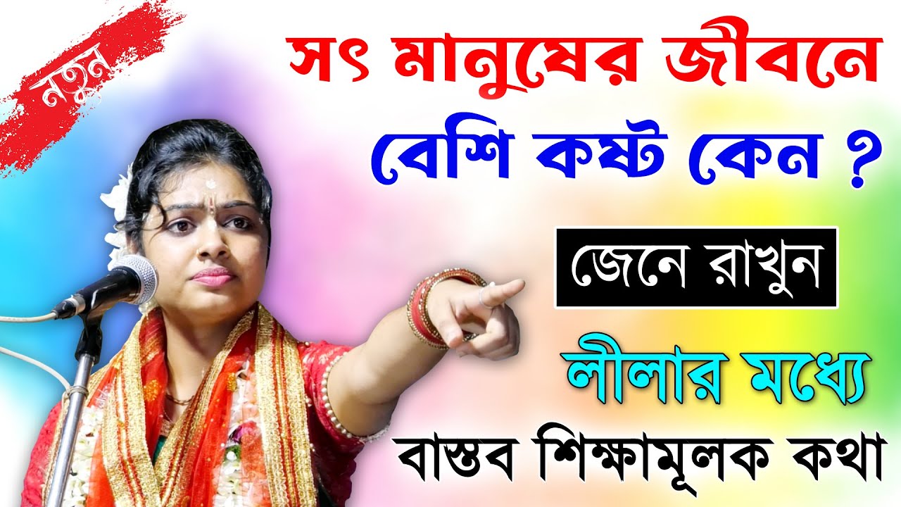 সৎ মানুষের জীবনে বেশি কষ্ট কেন? বাস্তব ও শিক্ষামূলক উত্তর 🌟