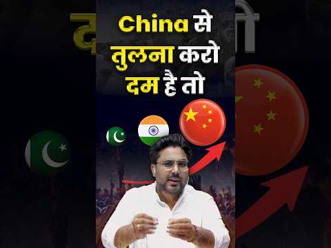 China से तुलना करो दम है तो 😡 Gagan Pratap Sir #ssc #china #india #pakistan #gdp #growth