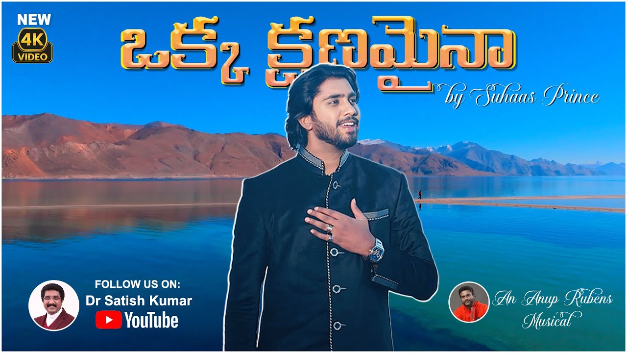 Okka Kshanamaina - New Inspirational Song by Bro Suhaas Prince 🎶