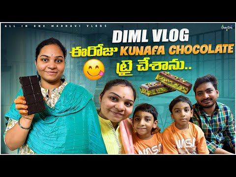 ఇప్పటికీ నేను ఈ Kunafa Chocolate ట్రై చేశాను..! || DIML Vlog || All in one Madhavi