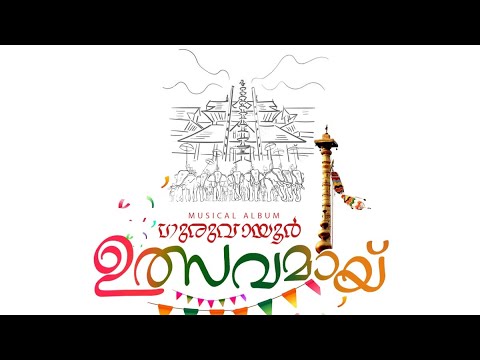 Guruvayoor Utsavamayi | Vijeesh Mani & Team