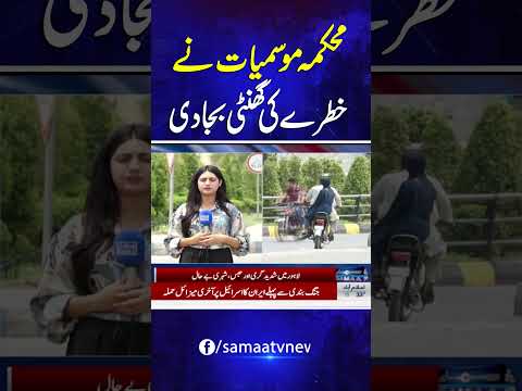 Latest Rain Prediction in Lahore | Weather Update | Breaking News | Samaa TV