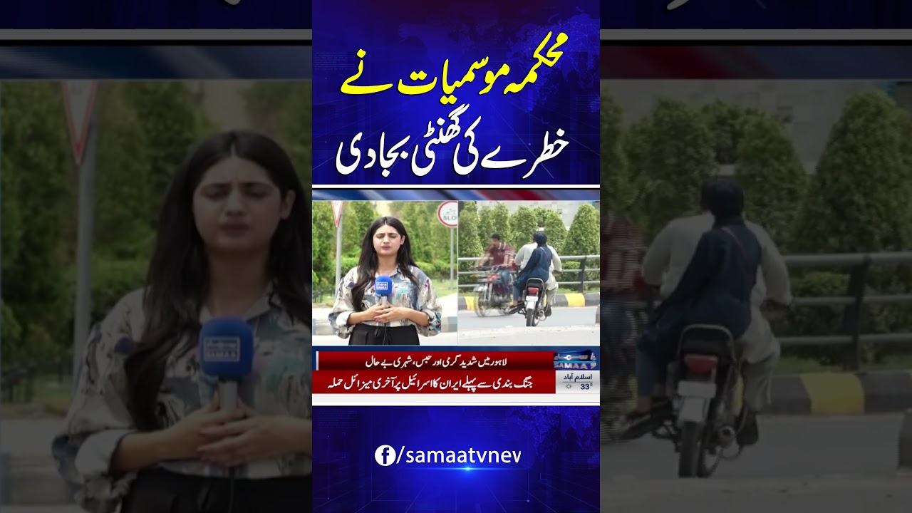 Lahore Rain Forecast 🌧️ | Latest Weather Update & Breaking News