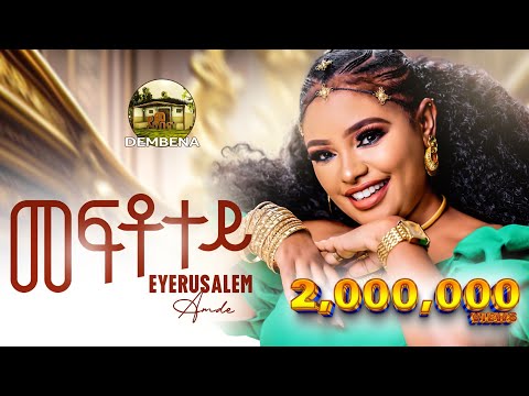 Eyerusalem Amde - Meftotey-New Tigrigna Music-2025 -መፍቶተይ-እዮርሳሌም ኣምደ ( Official Music Video)