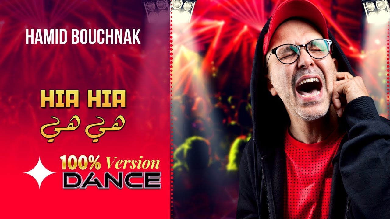 Hamid Bouchnak - Hia Hia (Exclusive Lyric Clip) | حميد بوشناق - هي هي