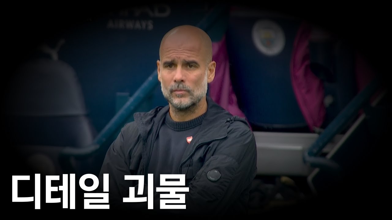 맨시티의 대승 비결! 놀라운 디테일 분석 🔥