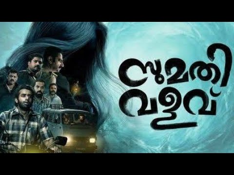 sumathi valavu malayalam full movie | arjun ashokan | saiju kurup | balu Varghese | full movie