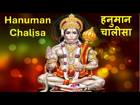 श्री हनुमान चालीसा 🌺🙏| Shree Hanuman Chalisa Original Video |🙏🌺|