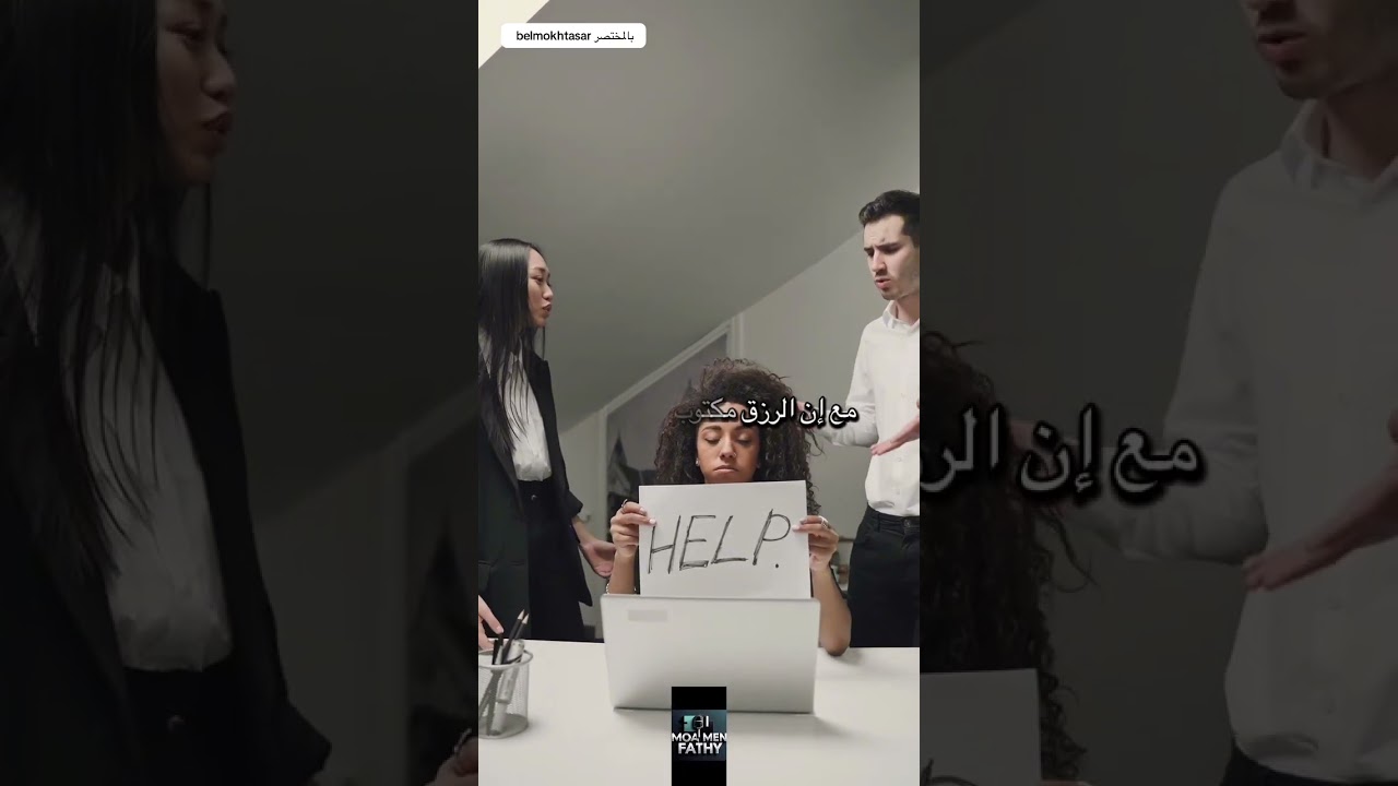 هل تريد أن تكتشف من حولك في العمل؟ 🌟 ركز الآن على اللحظة المهمة!