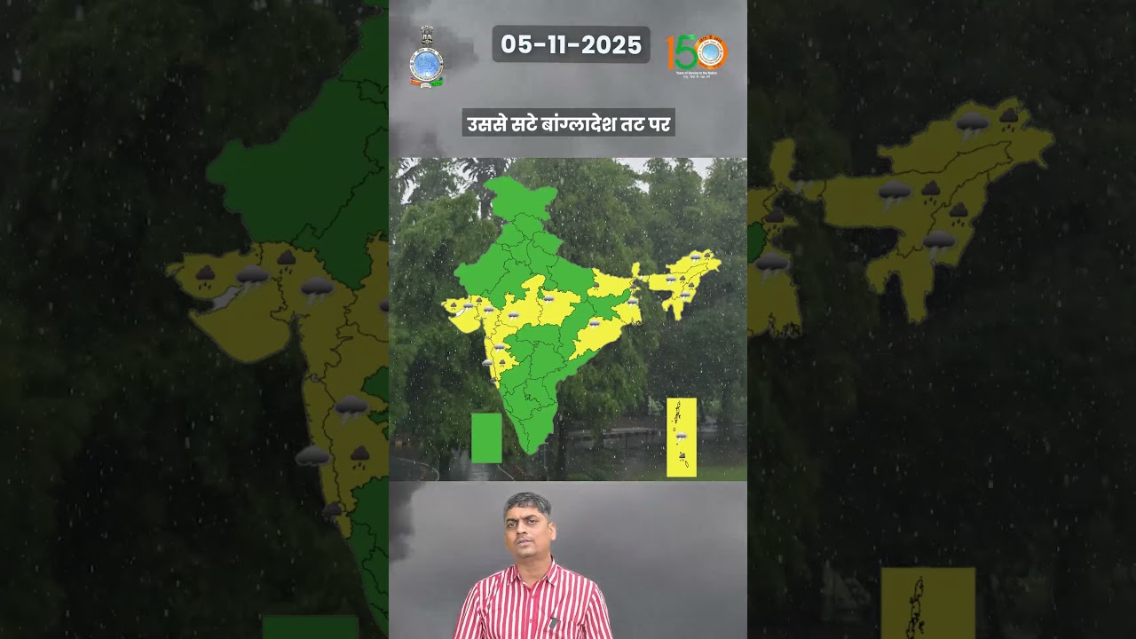 05 नवंबर 2025 के लिए मौसम की चेतावनी