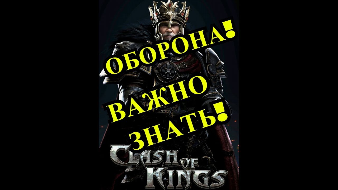Clash of Kings: Лучшие стратегии защиты и атаки 🛡️
