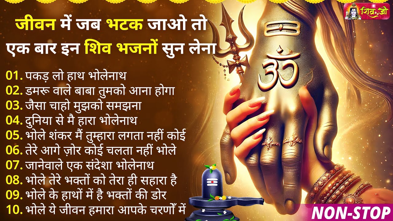 Sawan Special Shiv Bhajan by Anuradha & Gulshan Kumar 🌺