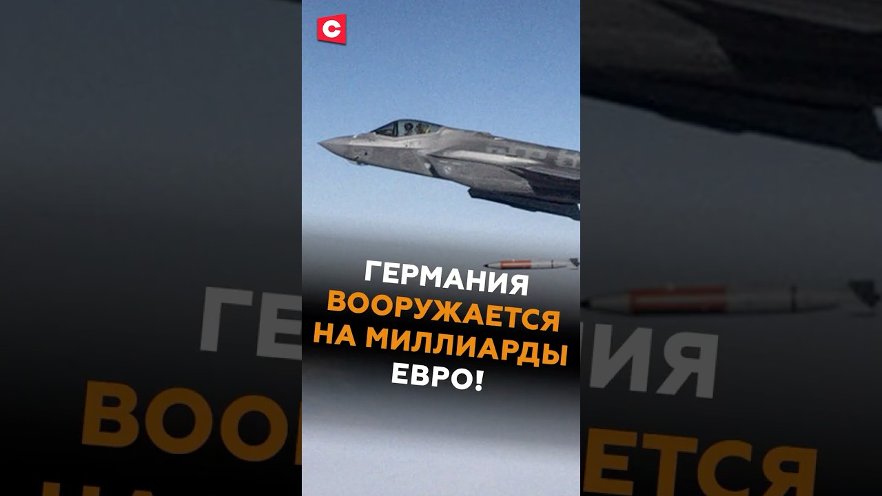 Германия планирует купить у США 15 новых F-35 🚀