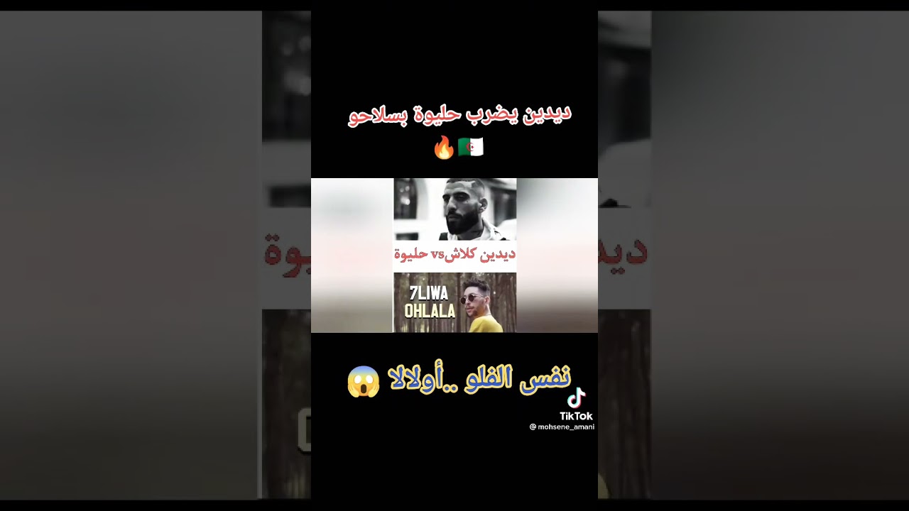 ديدين كلاش بسلاحو وفلو مميز 🎮