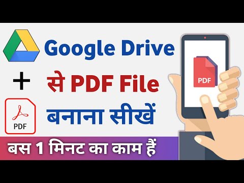 Google drive se pdf file kaise banaye | mobile se pdf file kaise banaye