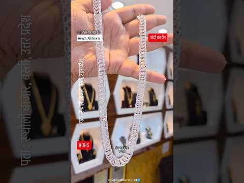рдЪрд╛рдВрджреА рдХреЗ Gents Chain ЁЯТлтЬи рдХрд╛ рдлреИрдВрд╕реА design ЁЯФеЁЯШН #ons #chain #chandikachain #silver #jewellery
