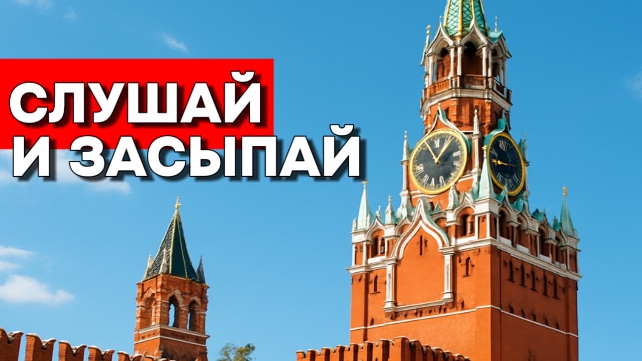 Тайны Московского Кремля: Истории и Загадки 🏰