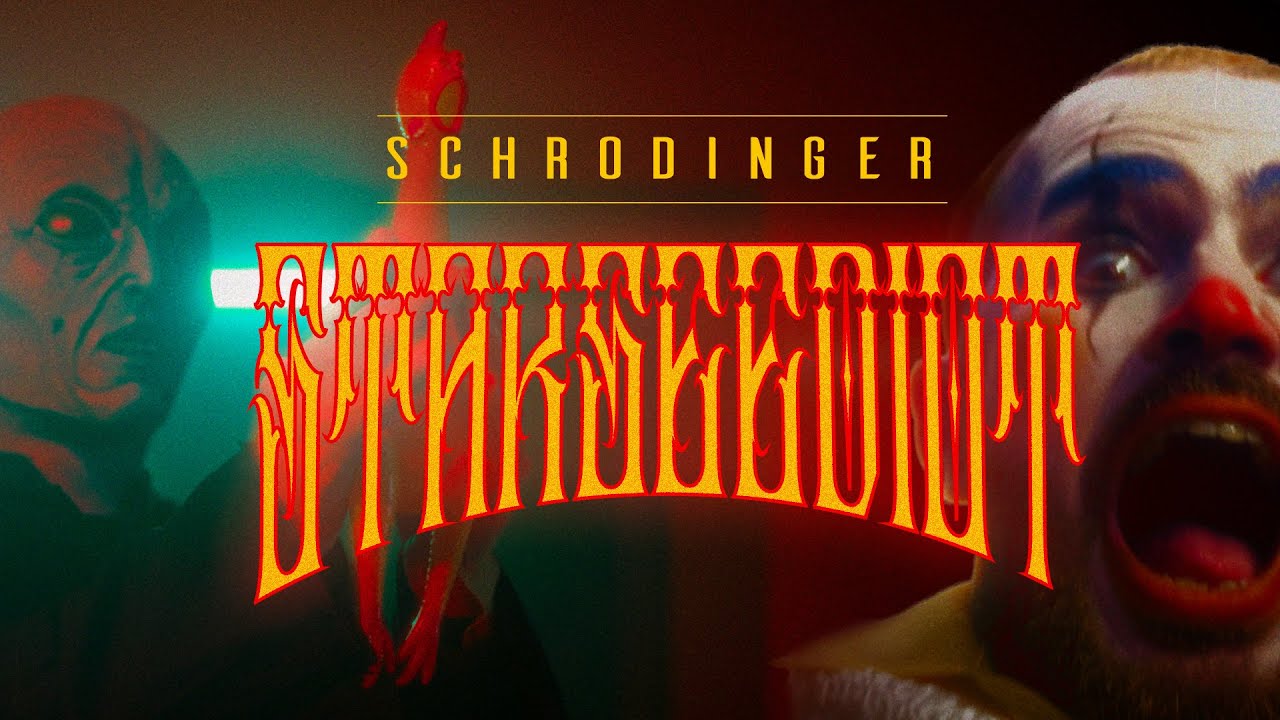 Schrodinger Drops New Single 'Starseediot' 🎶