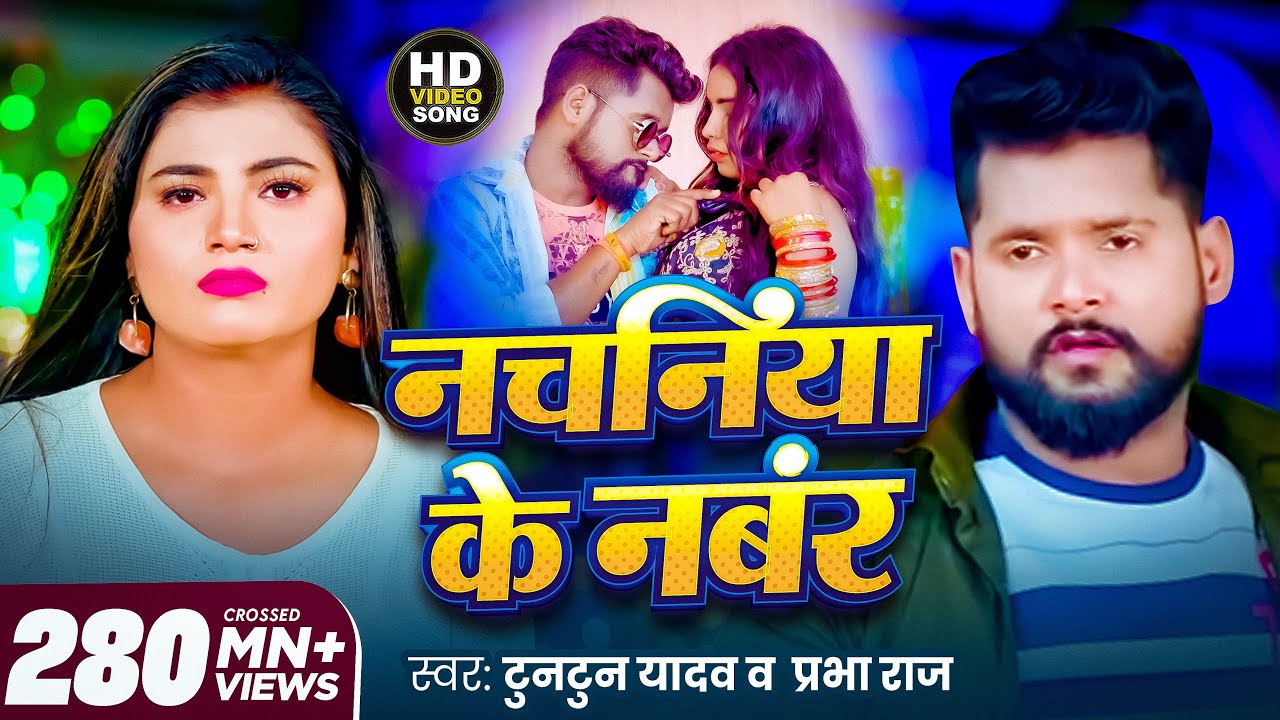 Tuntun Yadav & Prabha Raj's Hilarious Bhojpuri Dance | Panchayat Song 2023 ๐ถ