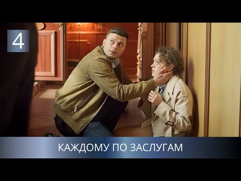 САМАЯ ОЖИДАЕМАЯ ПРЕМЬЕРА ДЕТЕКТИВА 2025 ПО РОМАНУ ЛЮДМИЛЫ МАРТОВОЙ! Каждому по заслугам. 4 Серия