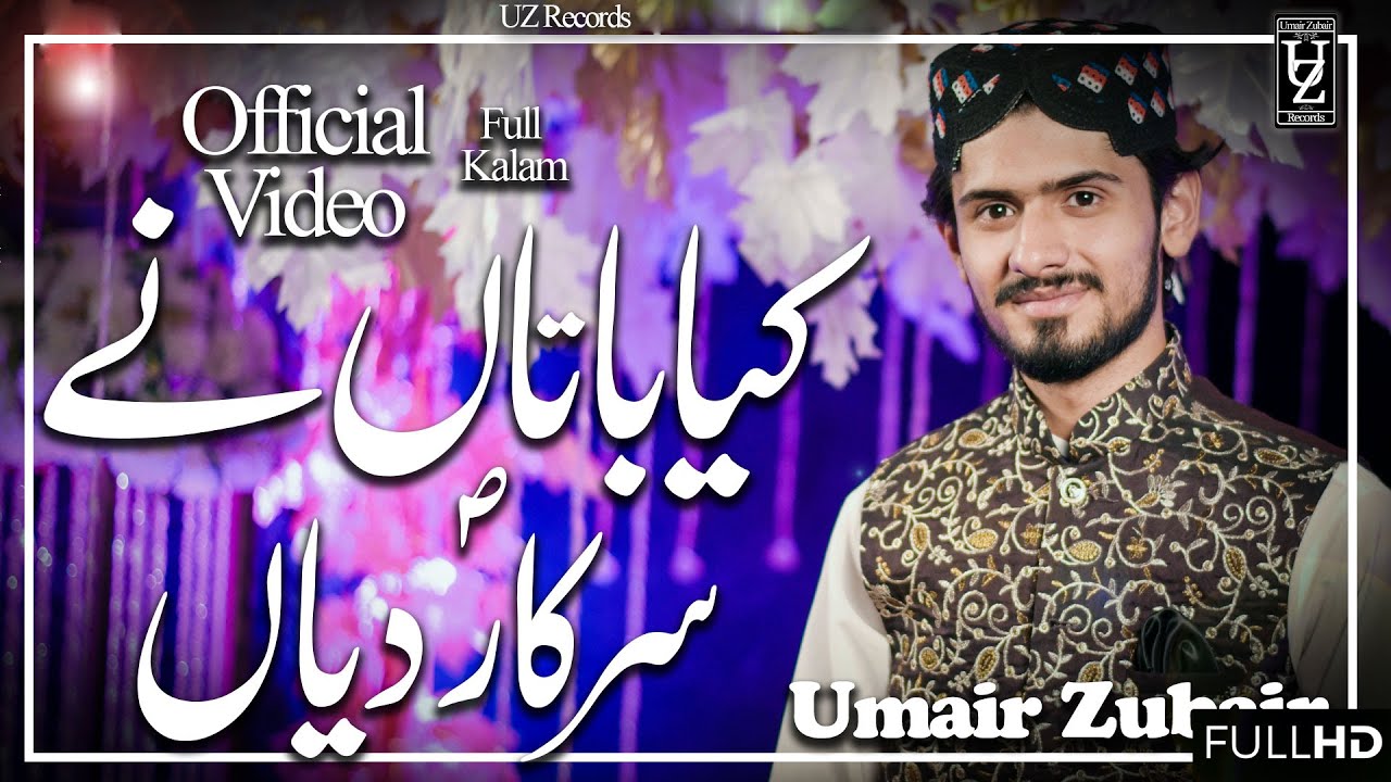Kalam 2019/20 - Umair Zubair on Prophet Muhammad ﷺ