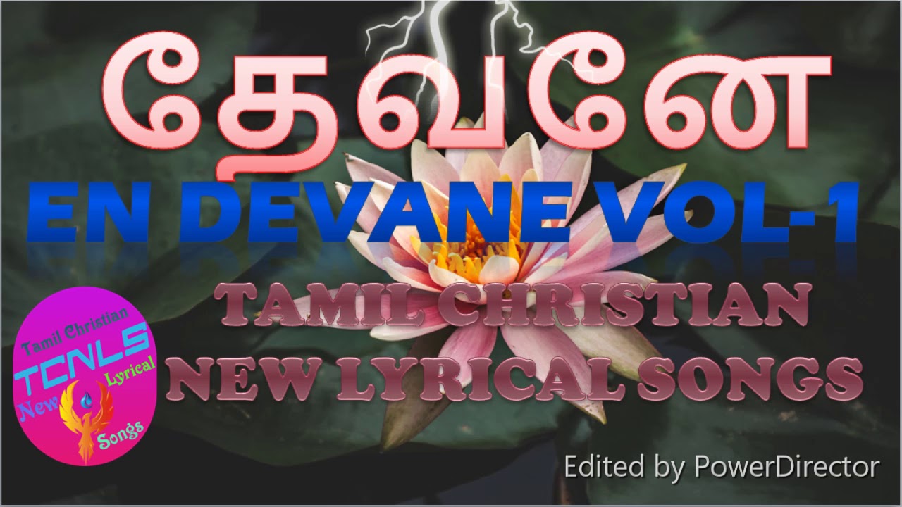 Devane Vol-1 | Tamil Christian Songs by Pr. Harish V Daniel 🎶