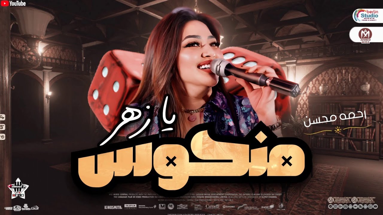 يا زهر يا منحوس | أحدث فيديو لرحمه محسن 2024 يحقق تريند تيك توك 🎉