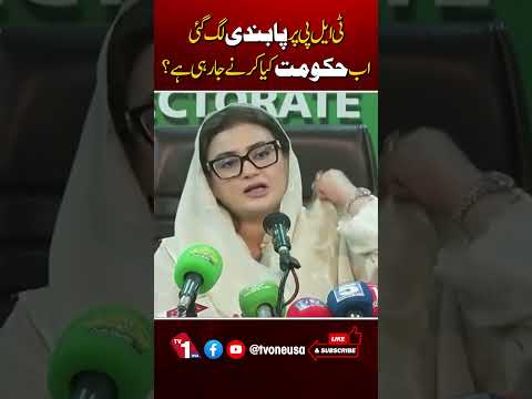TLP Banned in Pakistan | Uzma Bukhari’s Bold Reaction | What Is Government Planning Next?