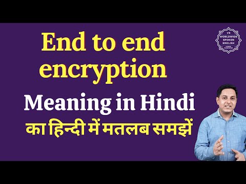 End to end encryption meaning in Hindi | End to end encryption ka matlab kya hota hai