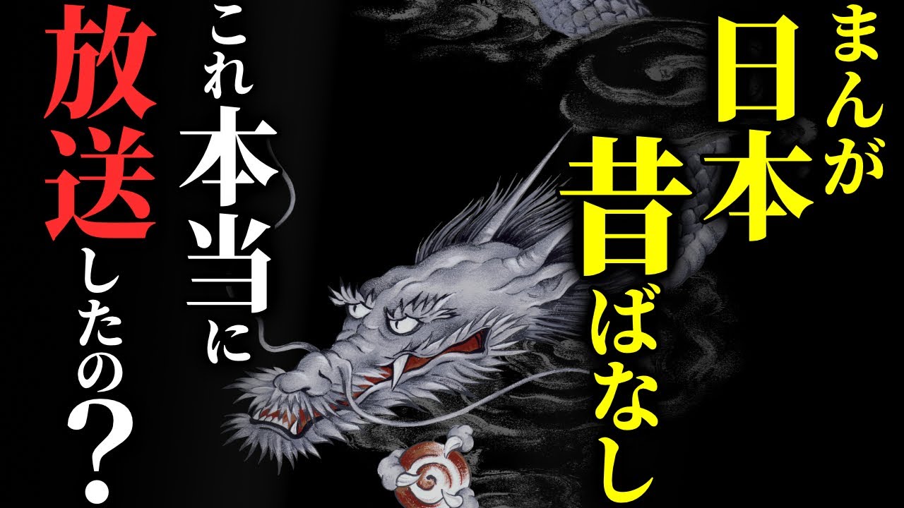 怖すぎる!放送禁止級『日本昔ばなし』トラウマ回5選👻