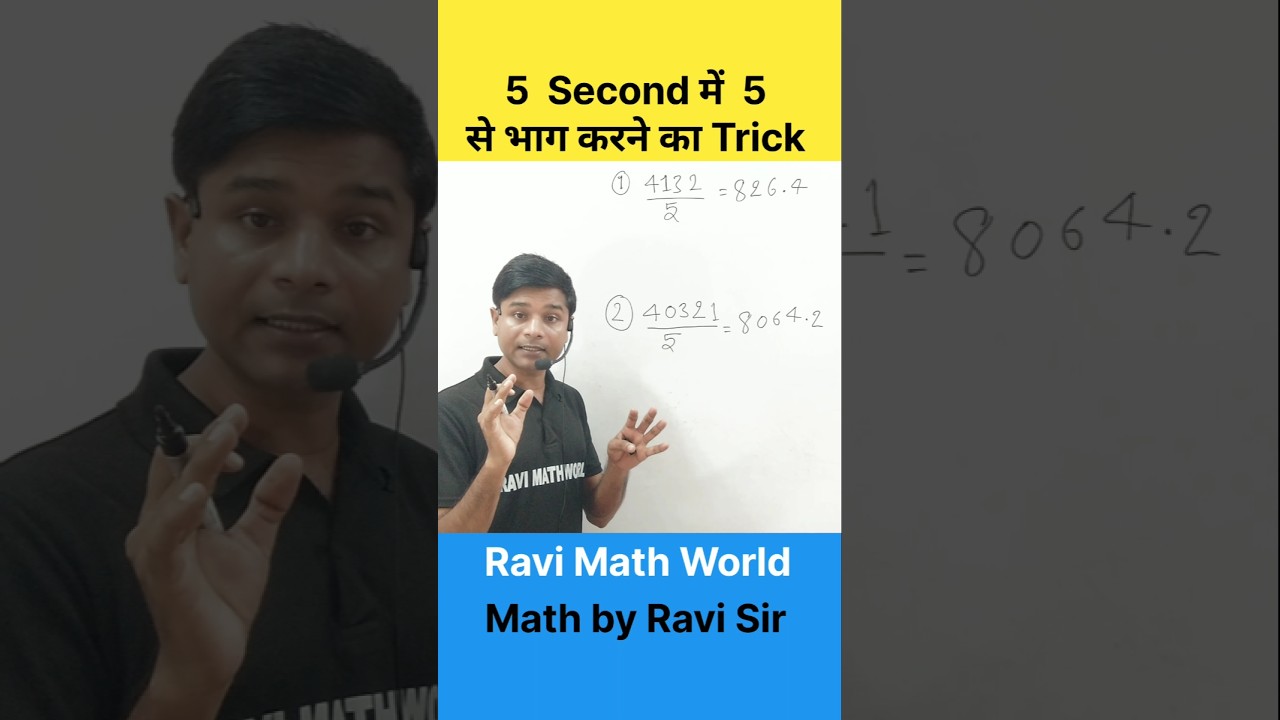 5 से भाग करने का आसान और तेज़ तरीका 🧮 | Math Shortcut for Division