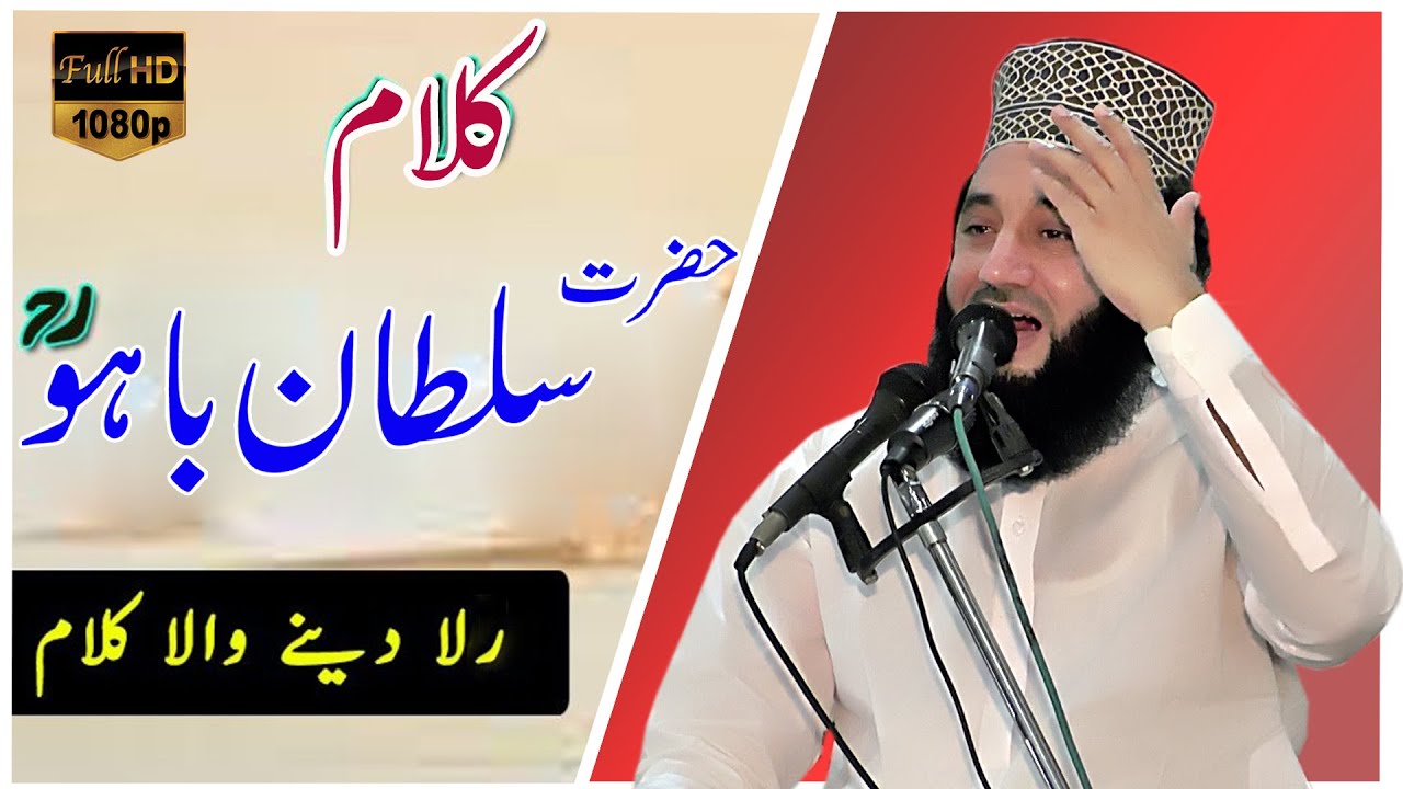 Kalam-e-Sultan Bahu & Haq Bahoo | Faiz ul Hassan Shah