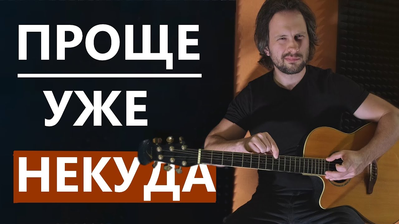 Как подобрать аккорды к любой песне за 5 минут