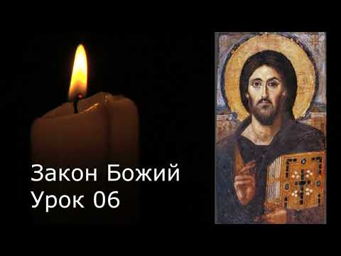 Как правильно верить в Бога? Закон Божий. Урок 6