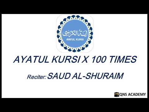 Ayatul kursi 100 times : Beautiful Recitation by Saud Al-Shuraim