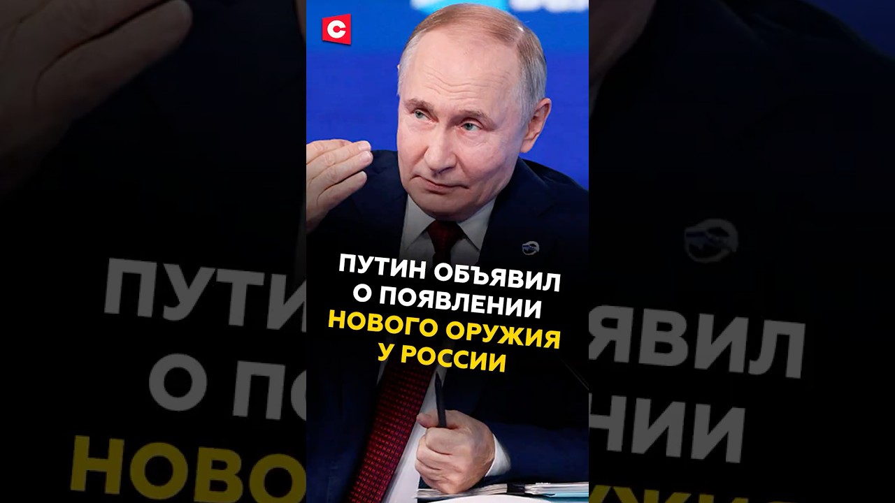 Путин объявил о новых вооружениях России 🚀