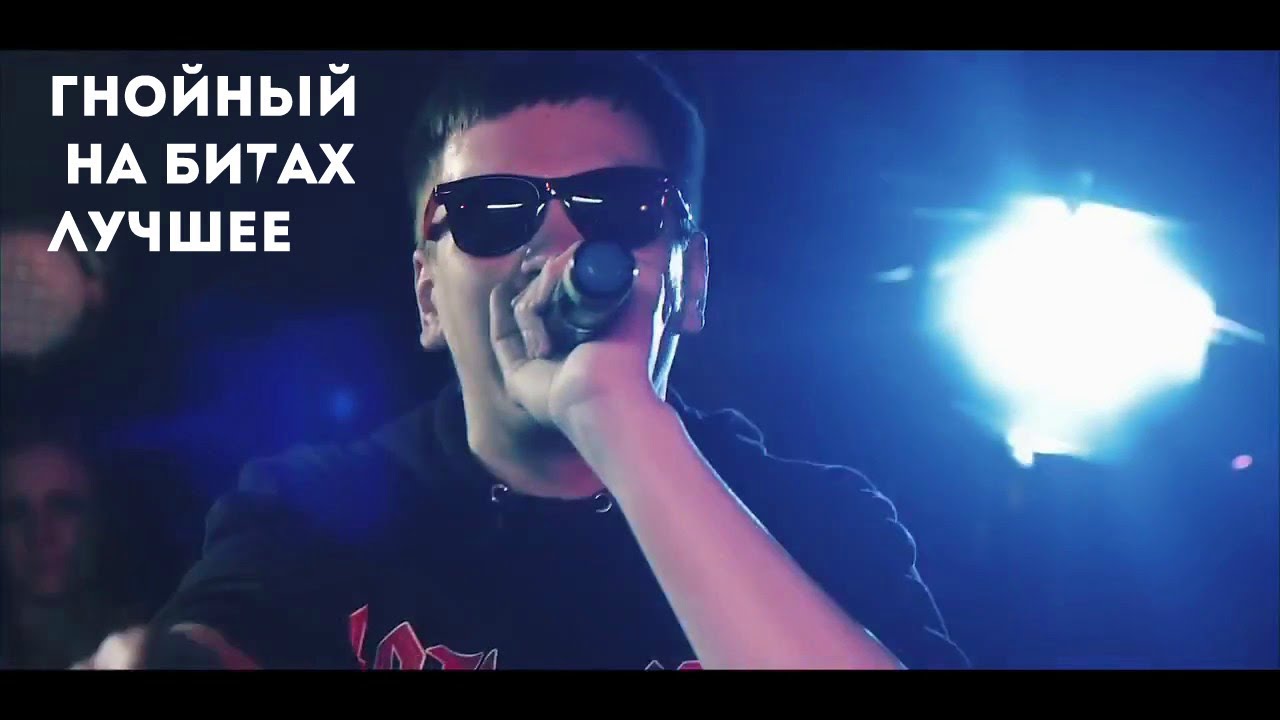 Гнойный на битах — лучшие раунды 🎤