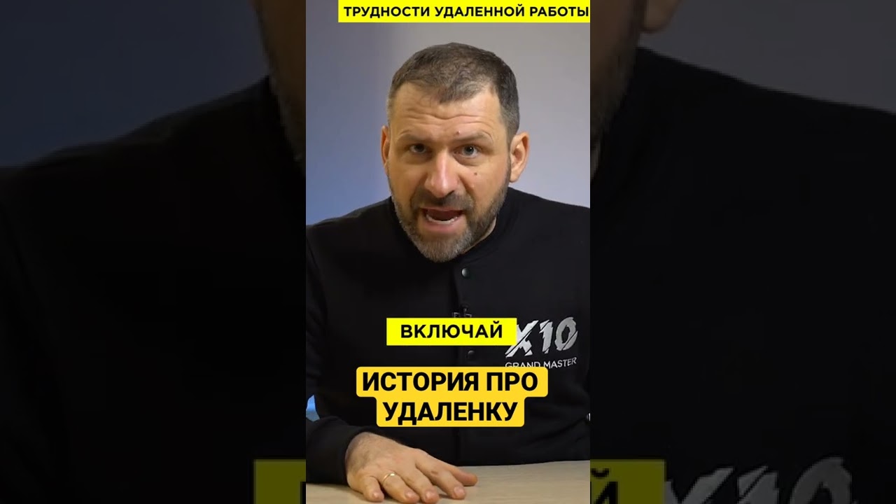 История удаленной работы 💻