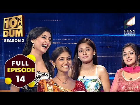 क्या आप अपनी पत्नी के लिए bed tea बनाते हैं? | 10 Ka Dum | Season 2 Episode 14