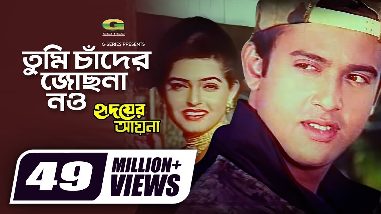 Tumi Chader Jochona Nou | Riaz & Ayna in Hridoyer Ayna 🌙