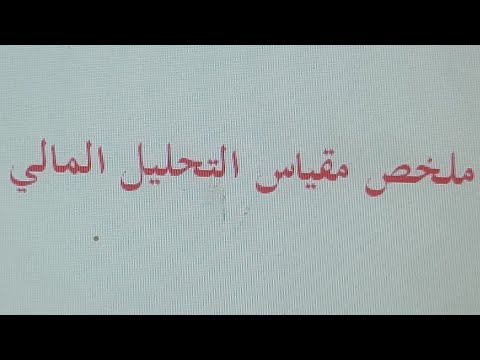ملخص التحليل المالي 📊