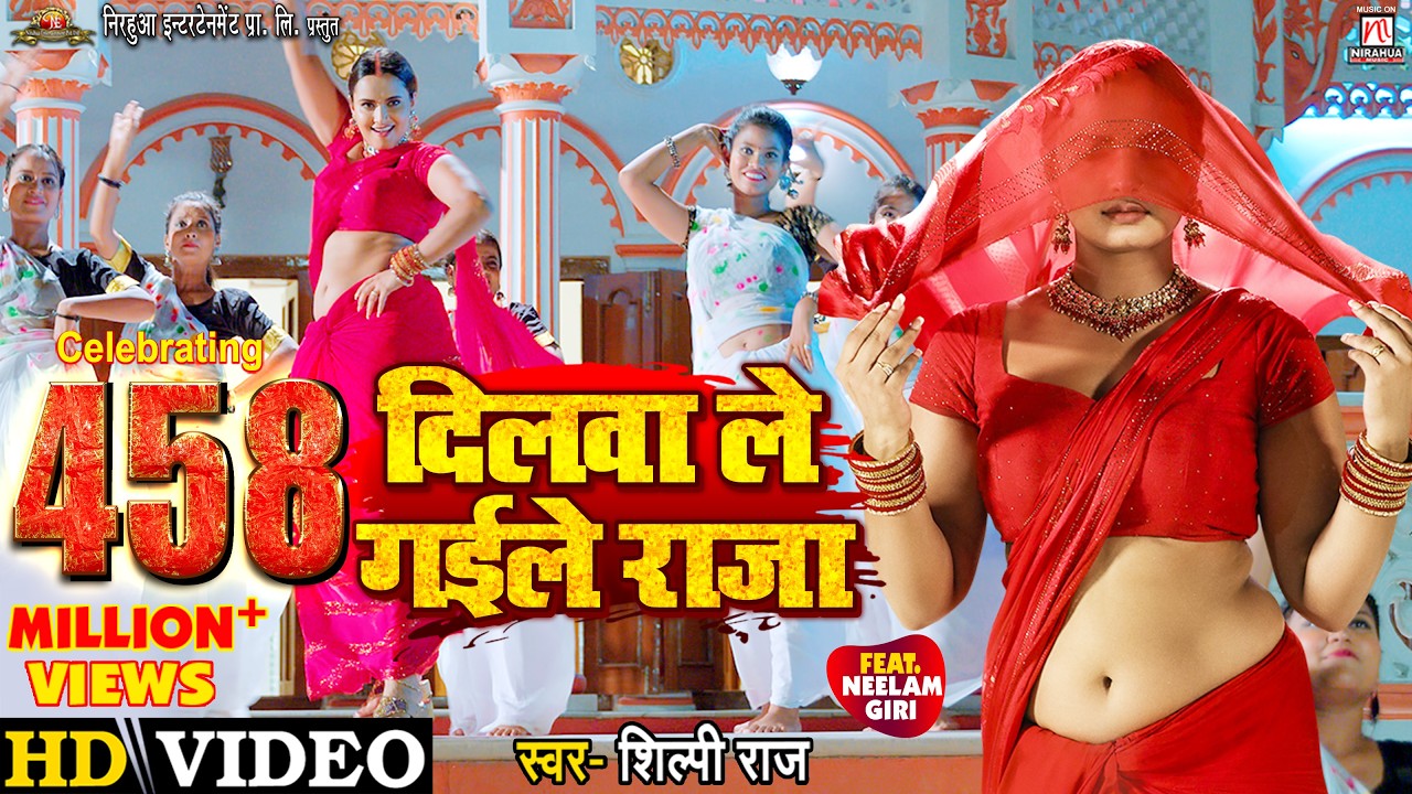 #Video | Dilwa Le Gaile Raja​ - दिलवा ले गईले राजा | #Neelam Giri | #Shilpi Raj | Bhojpuri Song 2022