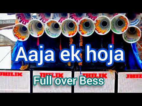 Aaja Ek Hoja ll Jitendra Song full Over bass competition song 🔥💥 ll Jhilik Sound ll